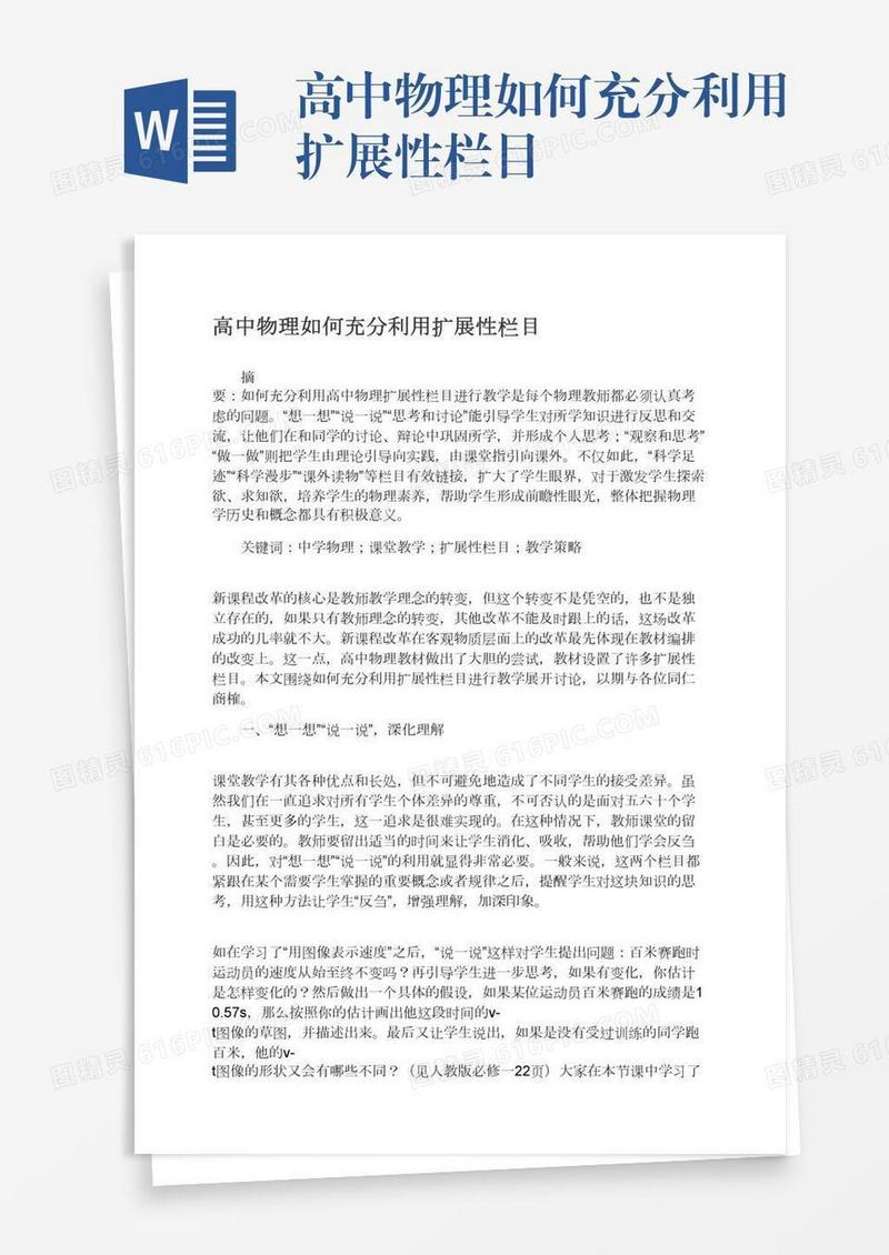 高中物理如何充分利用扩展性栏目