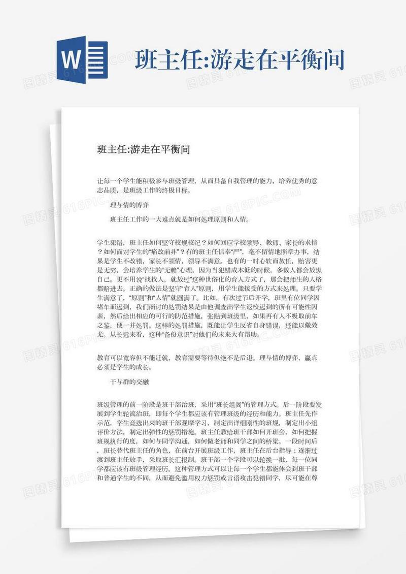 班主任:游走在平衡间