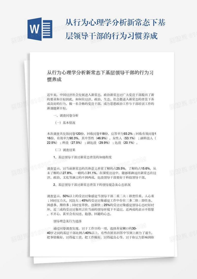 从行为心理学分析新常态下基层领导干部的行为习惯养成