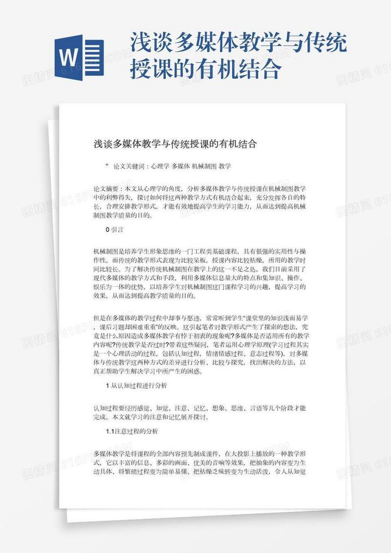 浅谈多媒体教学与传统授课的有机结合