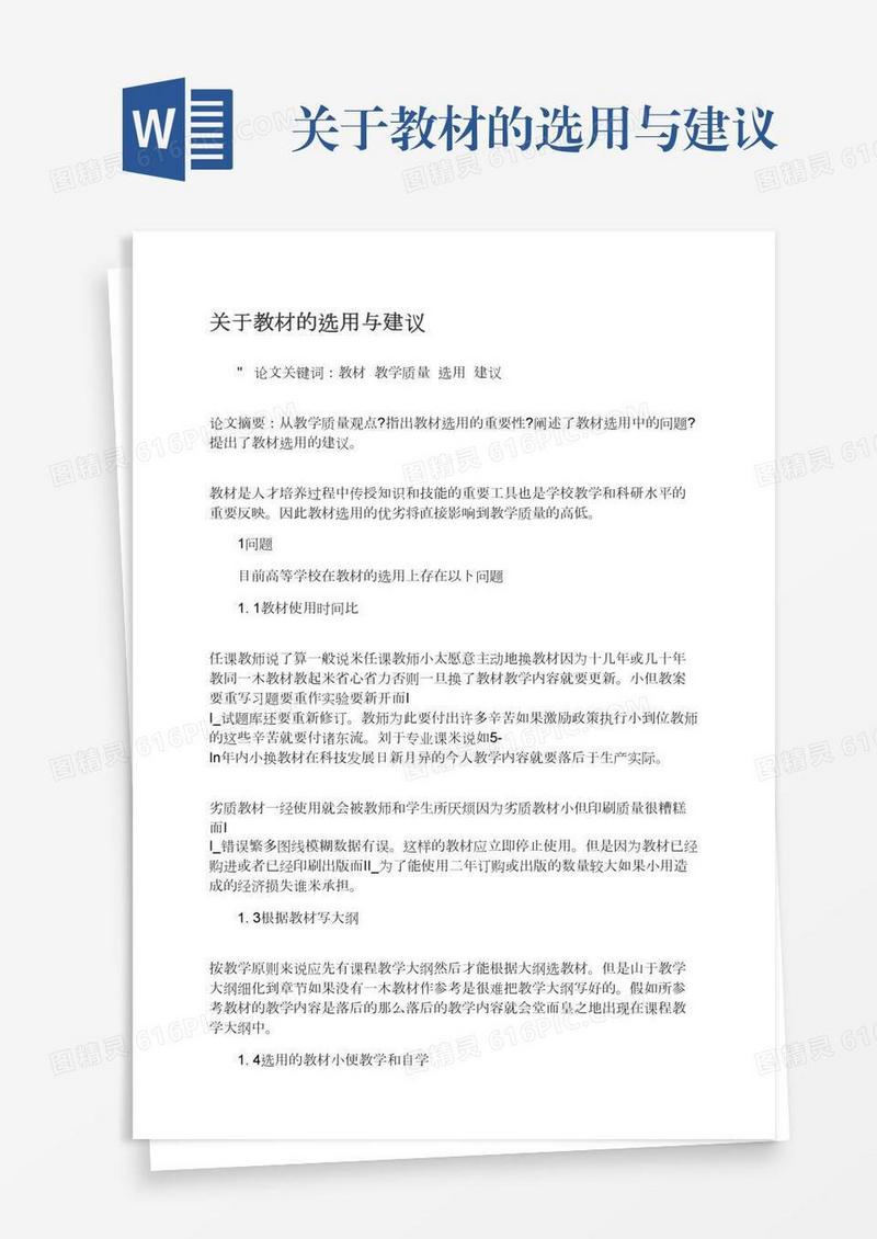 关于教材的选用与建议