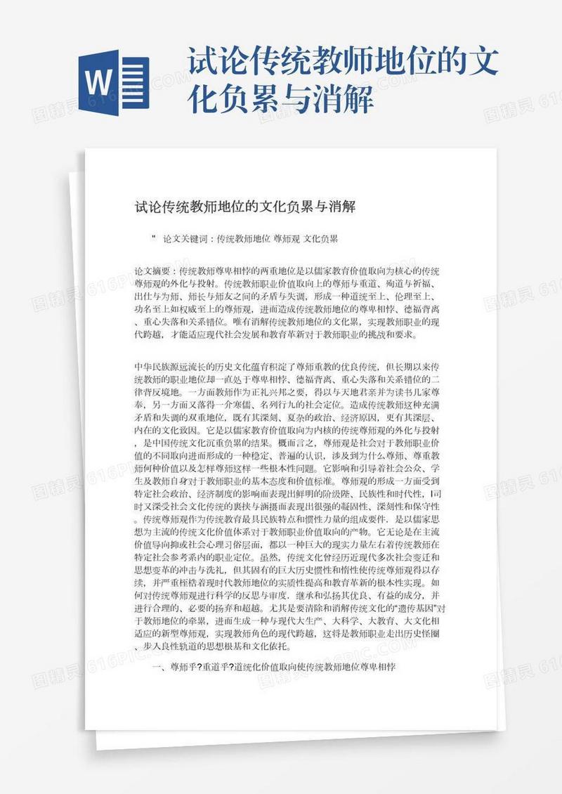 试论传统教师地位的文化负累与消解