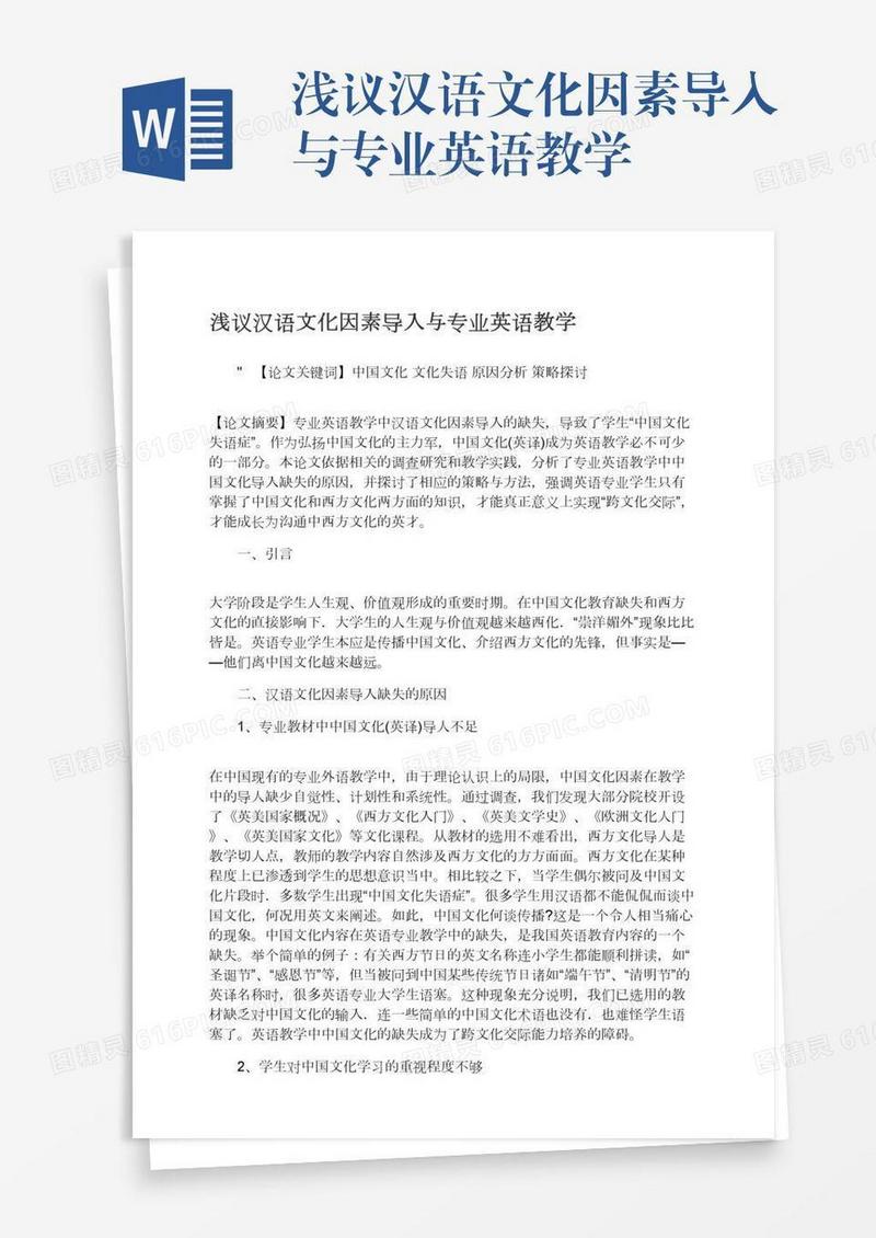 浅议汉语文化因素导入与专业英语教学