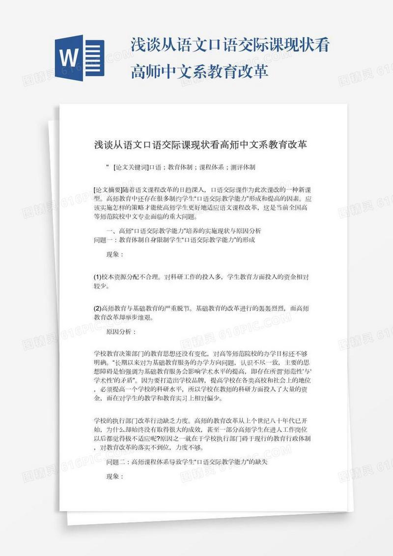 浅谈从语文口语交际课现状看高师中文系教育改革