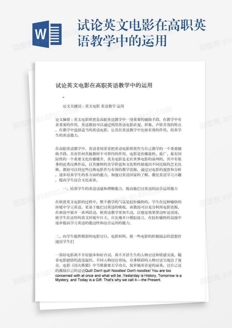 试论英文电影在高职英语教学中的运用