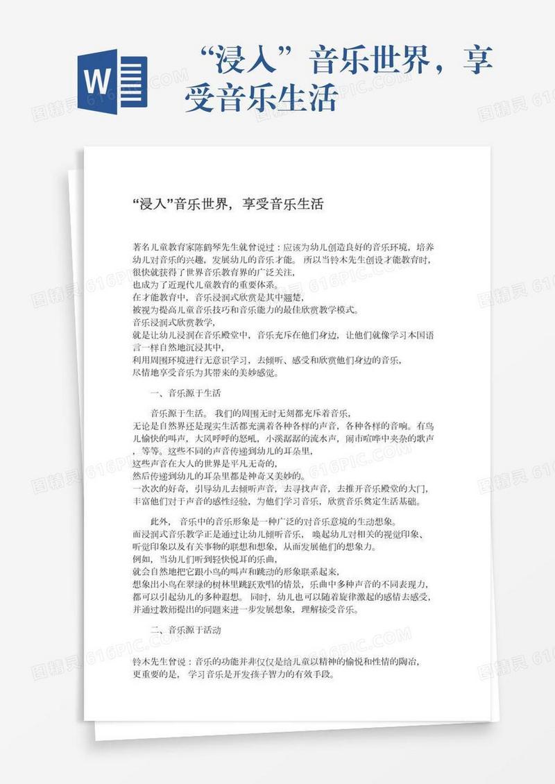 “浸入”音乐世界，享受音乐生活