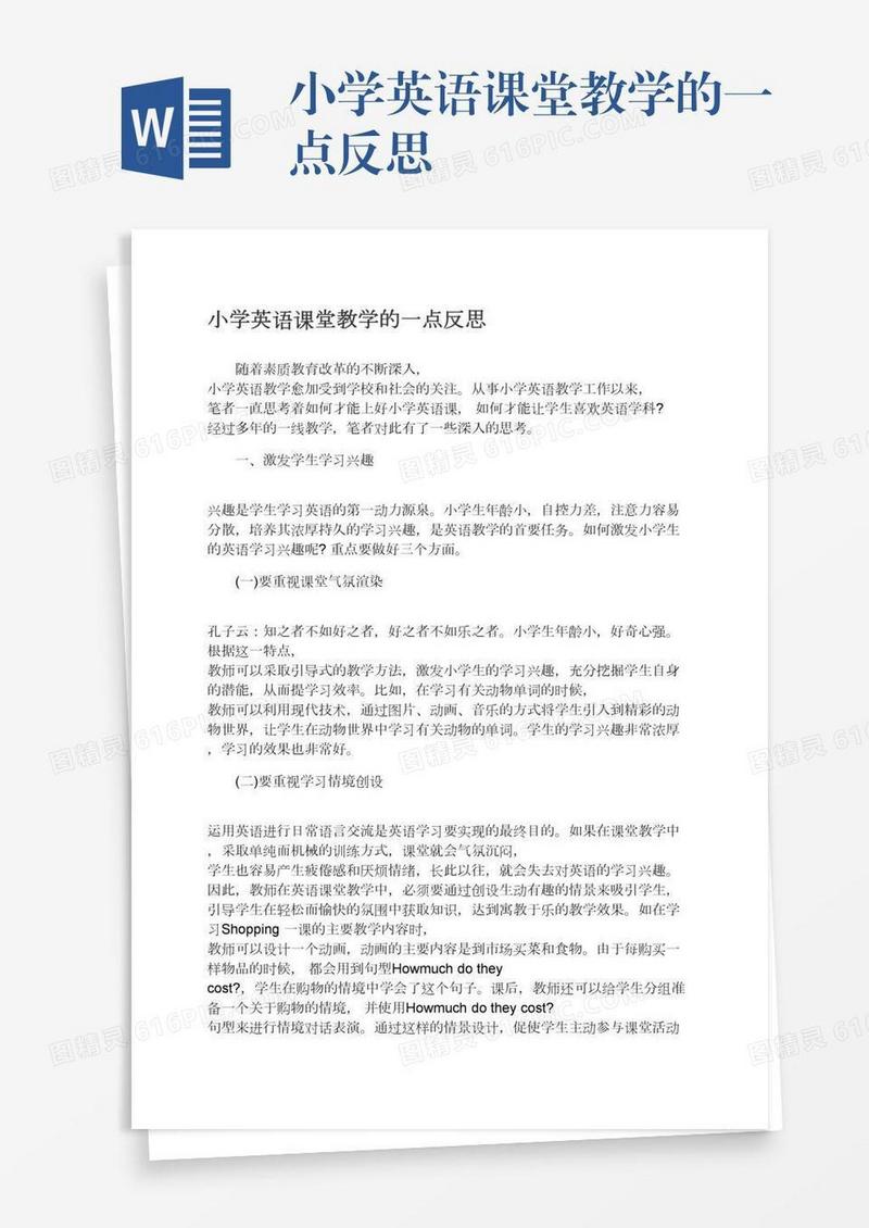 小学英语课堂教学的一点反思