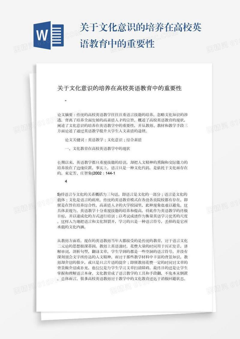 关于文化意识的培养在高校英语教育中的重要性