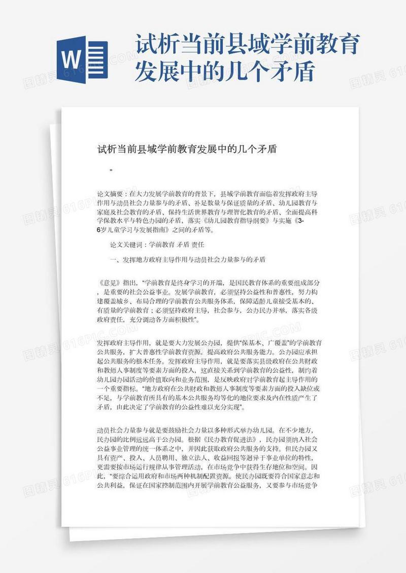 试析当前县域学前教育发展中的几个矛盾