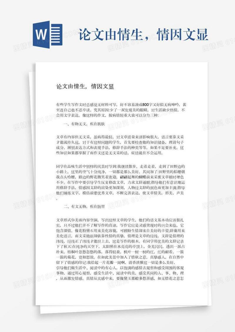 论文由情生，情因文显
