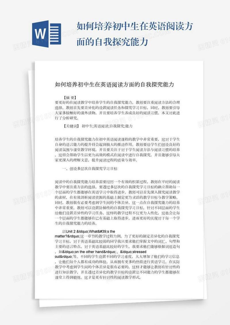 如何培养初中生在英语阅读方面的自我探究能力