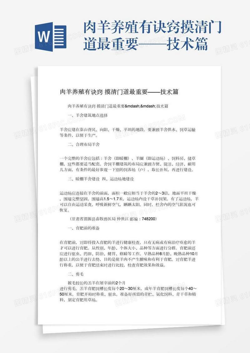 肉羊养殖有诀窍摸清门道最重要——技术篇