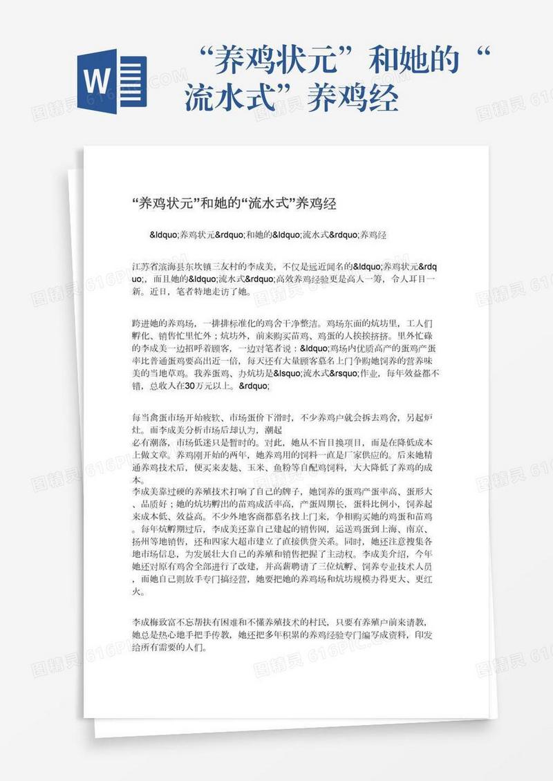 “养鸡状元”和她的“流水式”养鸡经