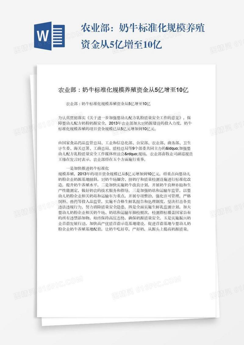 农业部：奶牛标准化规模养殖资金从5亿增至10亿