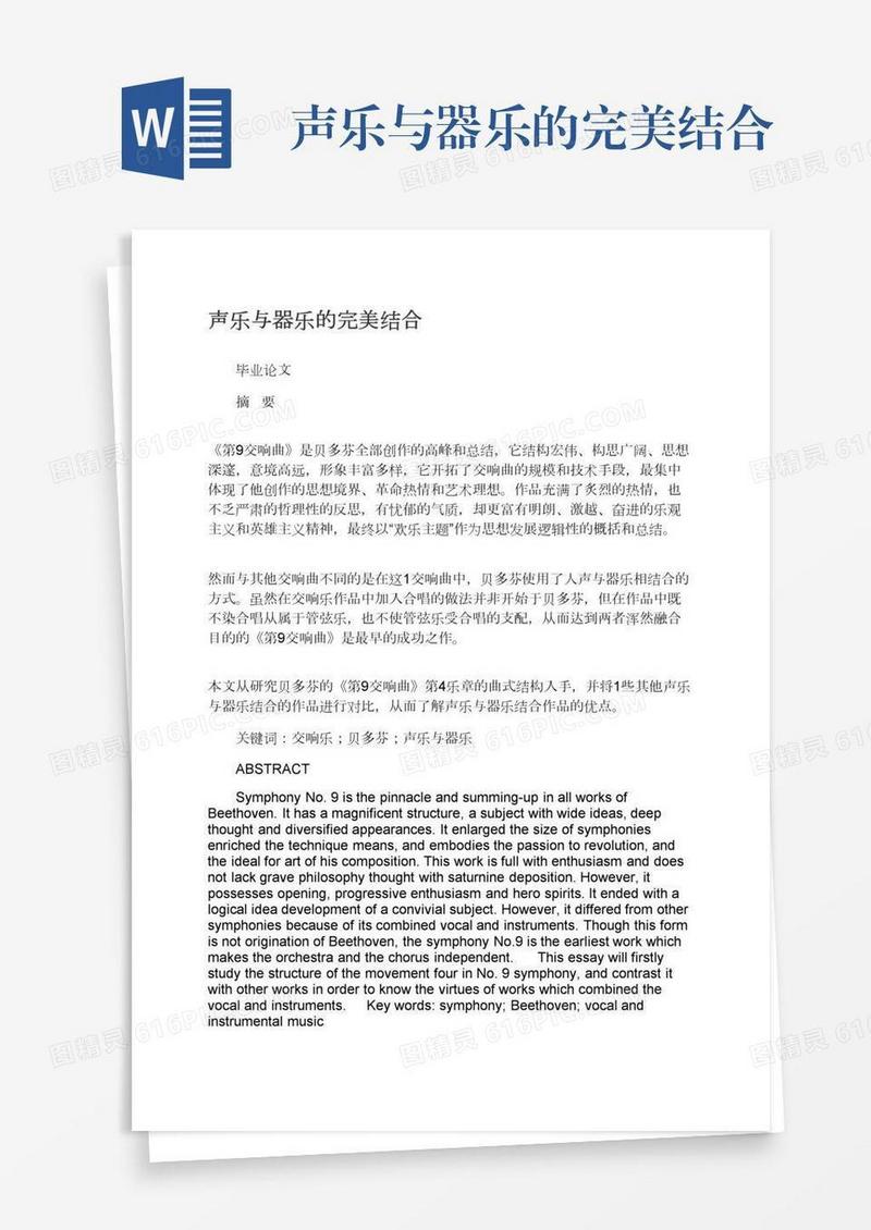 声乐与器乐的完美结合