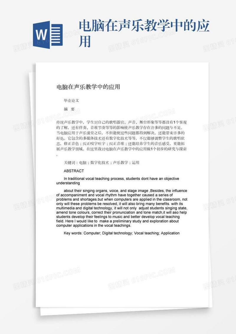 电脑在声乐教学中的应用
