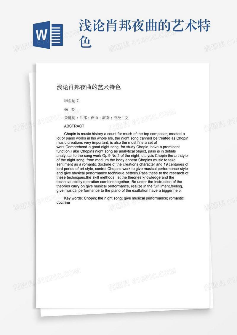 浅论肖邦夜曲的艺术特色