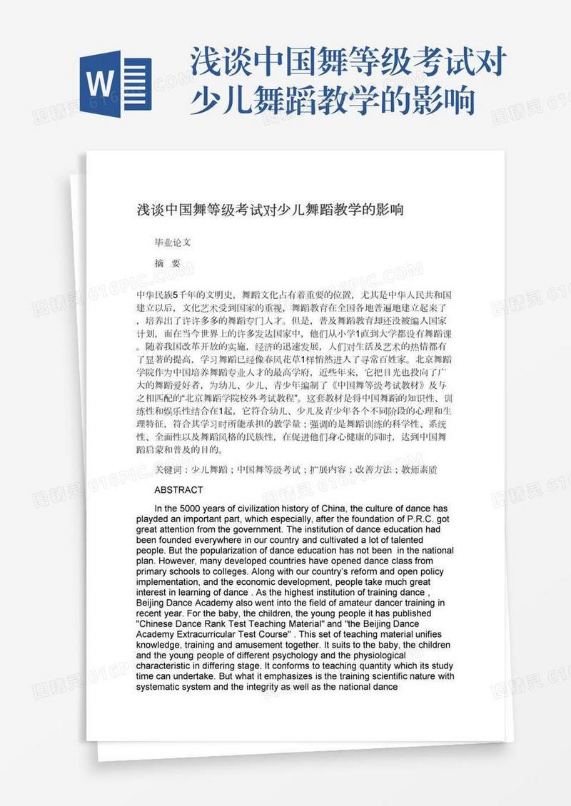 浅谈中国舞等级考试对少儿舞蹈教学的影响