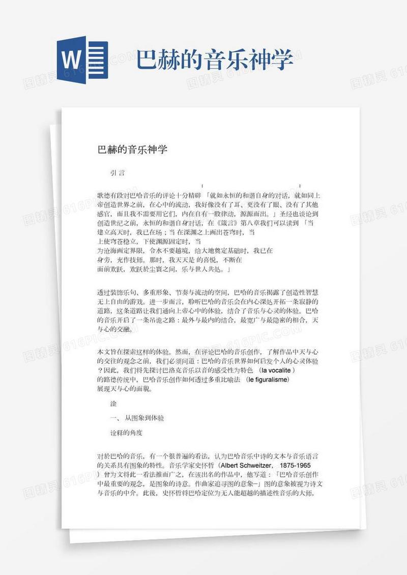 巴赫的音乐神学