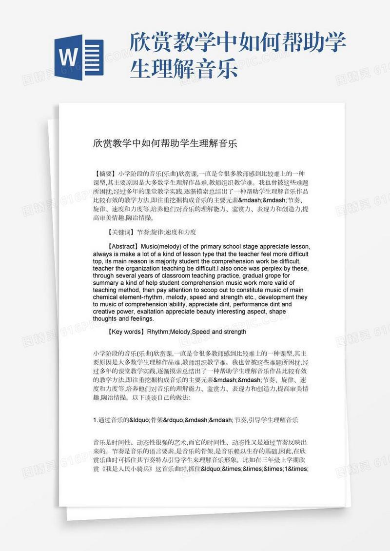 欣赏教学中如何帮助学生理解音乐