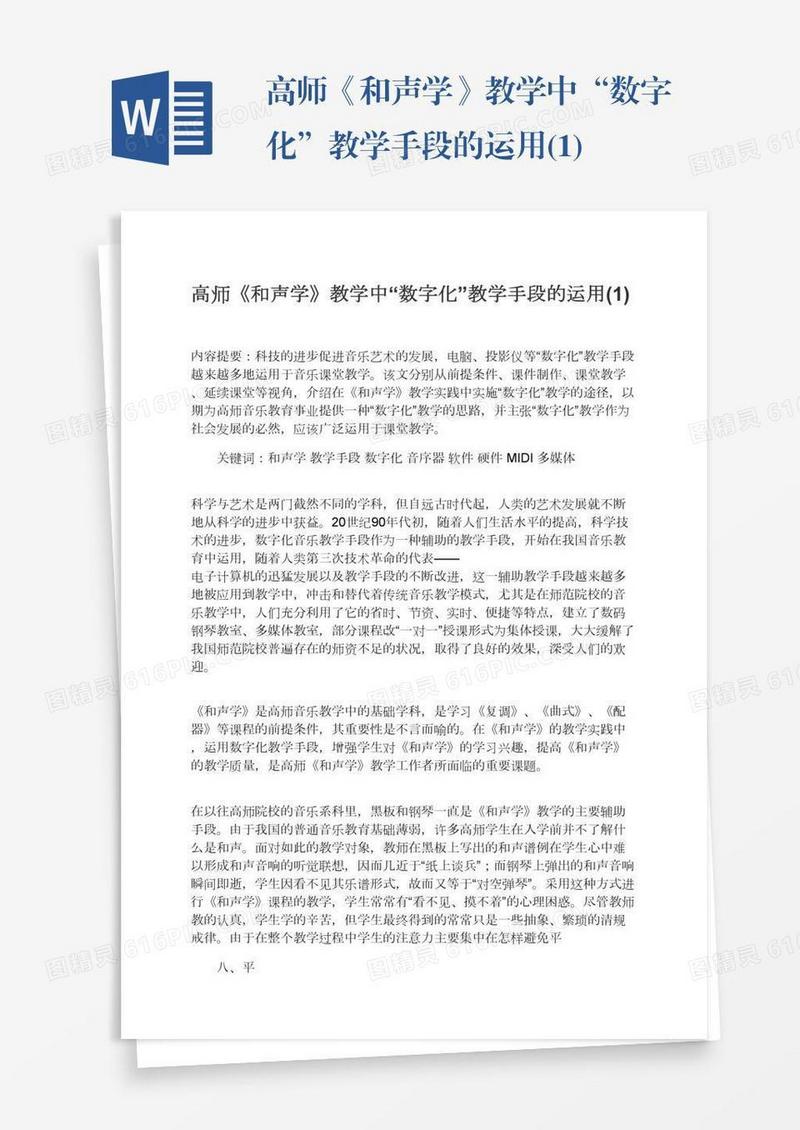 高师《和声学》教学中“数字化”教学手段的运用(1)