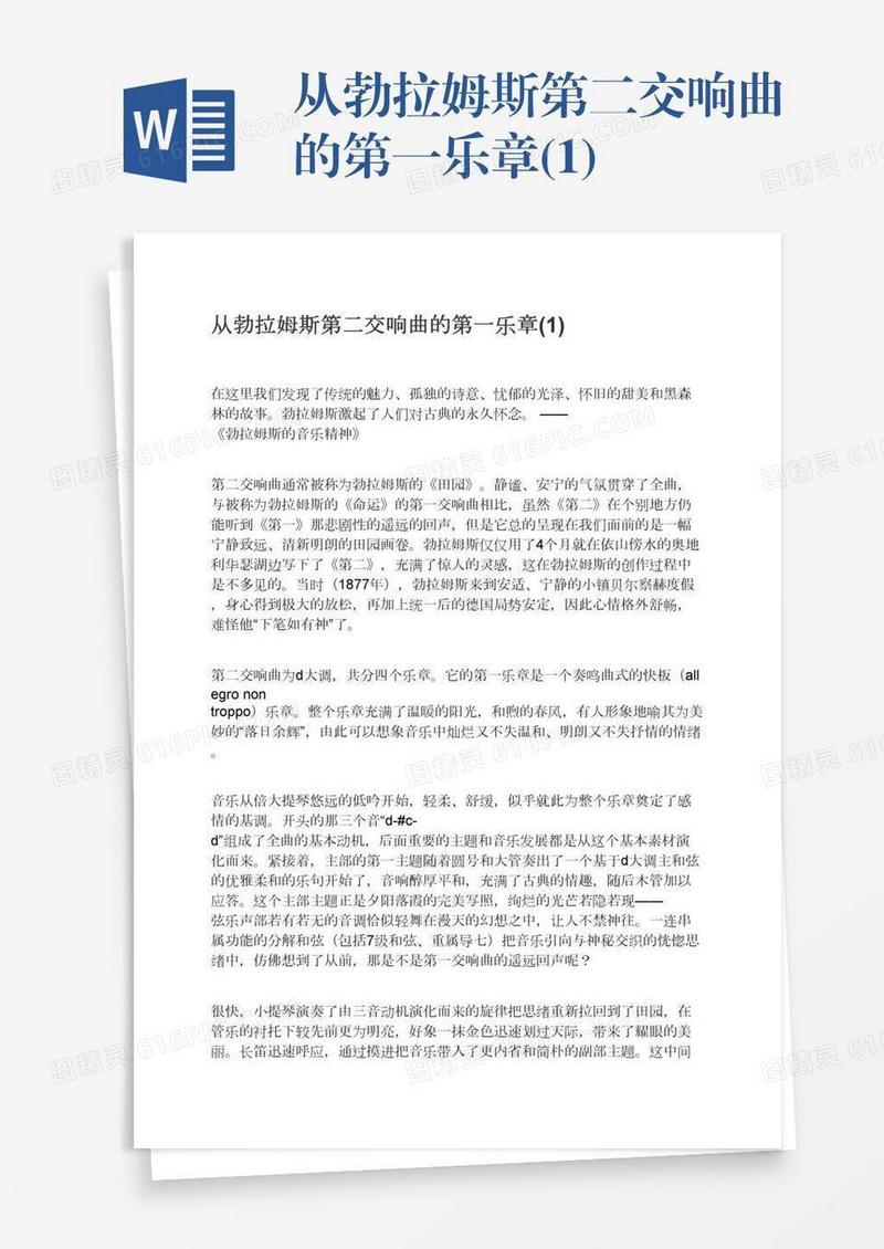 从勃拉姆斯第二交响曲的第一乐章(1)