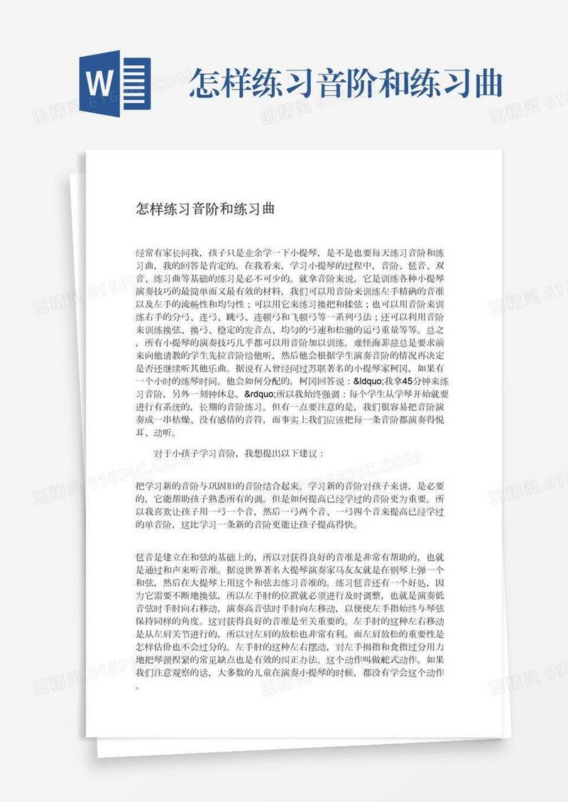 怎样练习音阶和练习曲