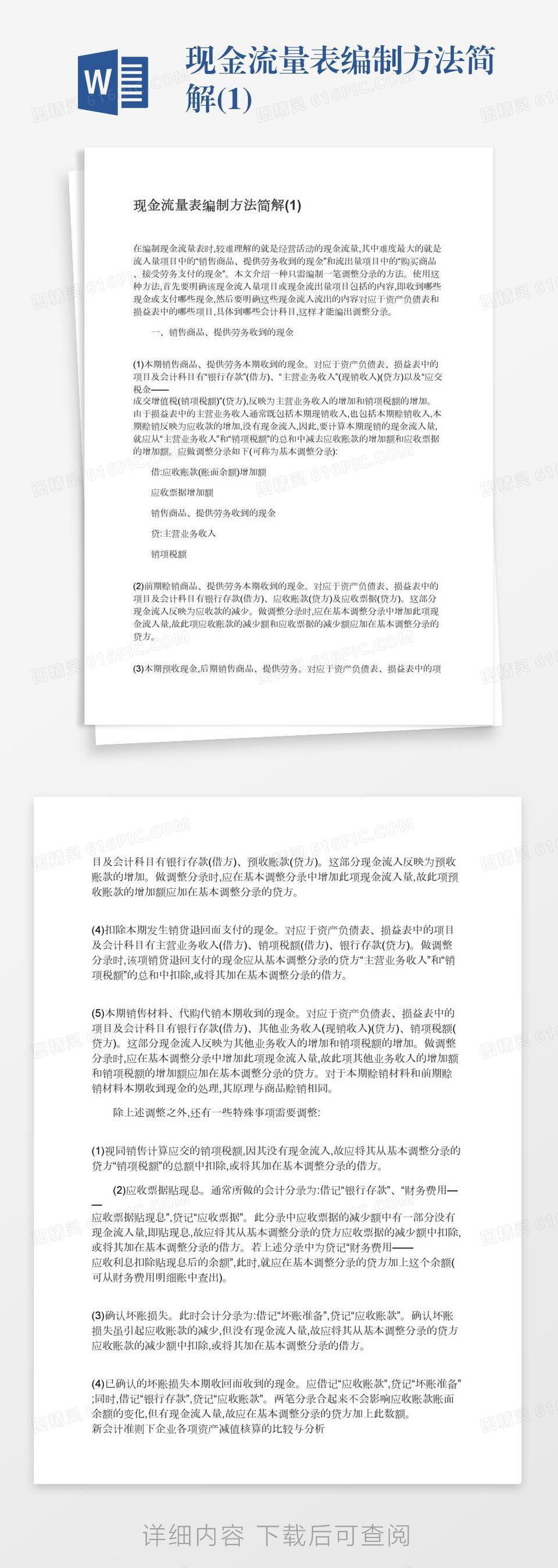 现金流量表编制方法简解(1)word模板免费下载_编号vj2ay3n24_图精灵