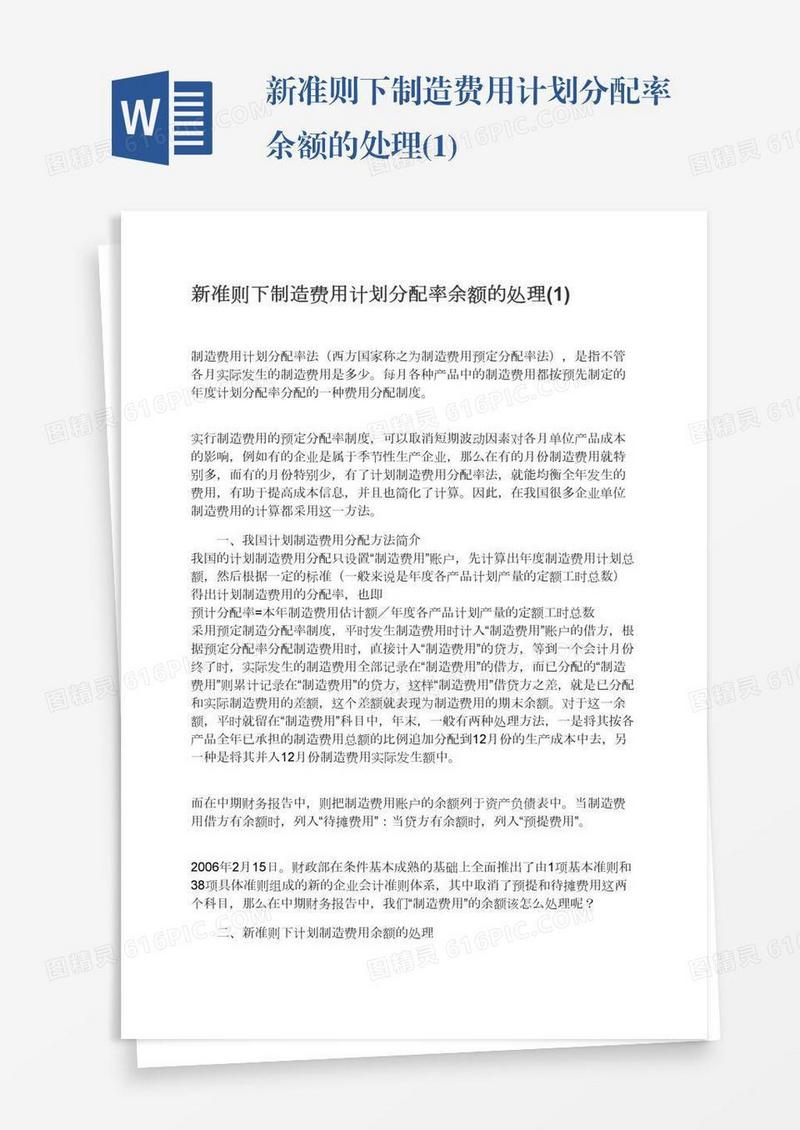 新准则下制造费用计划分配率余额的处理(1)