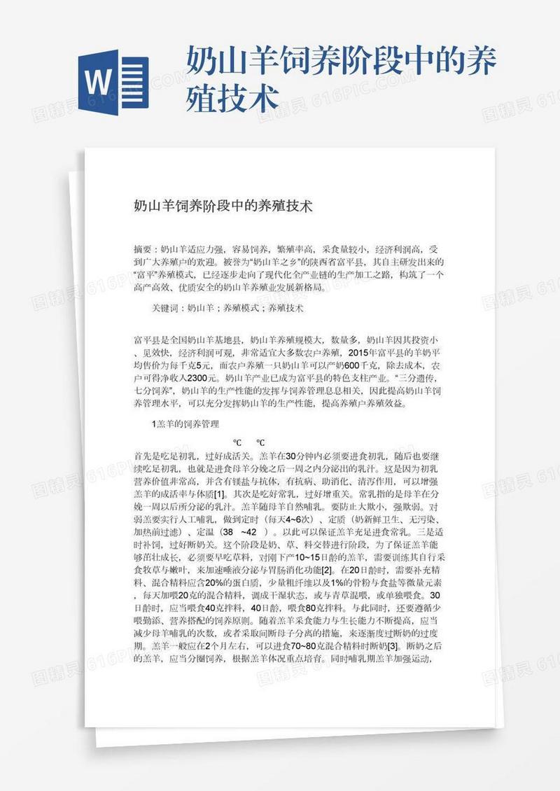 奶山羊饲养阶段中的养殖技术
