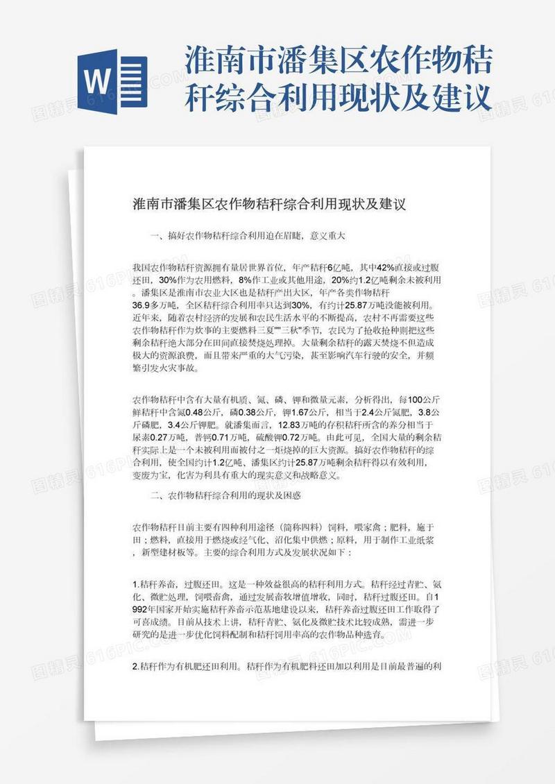 淮南市潘集区农作物秸秆综合利用现状及建议
