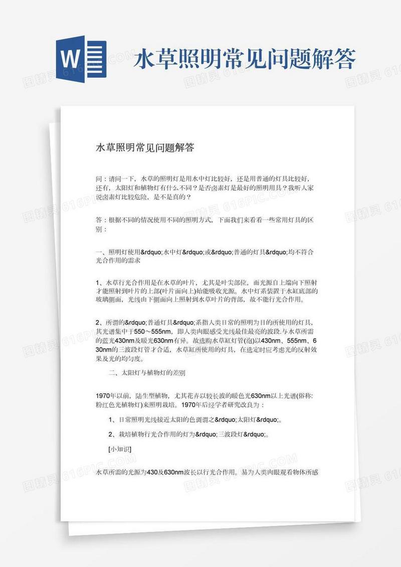 水草照明常见问题解答