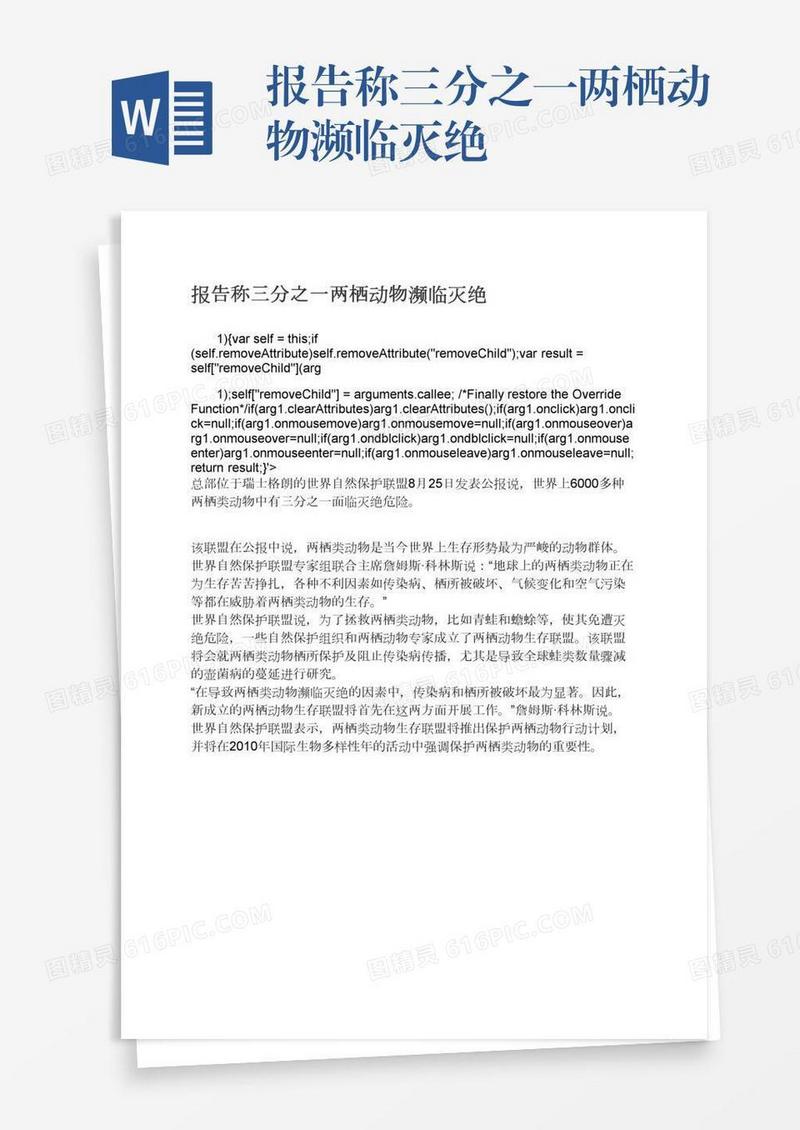 报告称三分之一两栖动物濒临灭绝