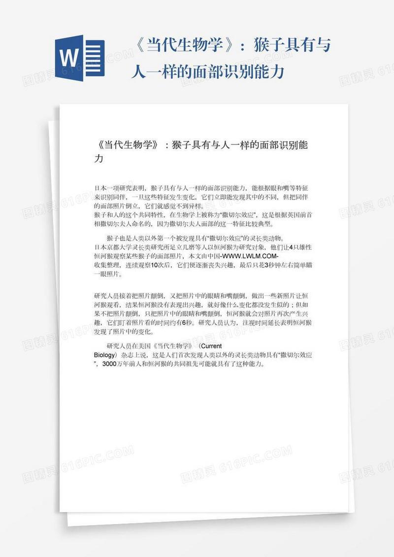 《当代生物学》：猴子具有与人一样的面部识别能力