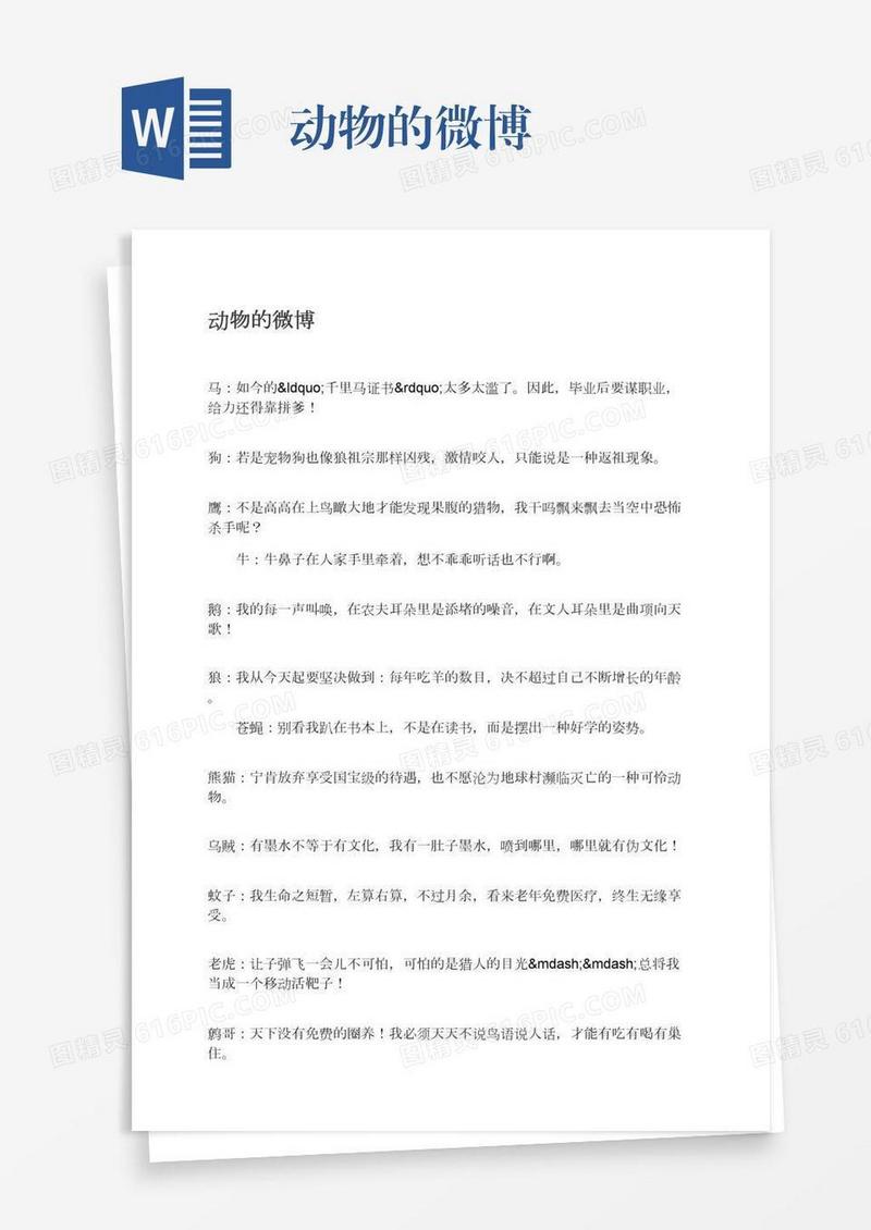 动物的微博