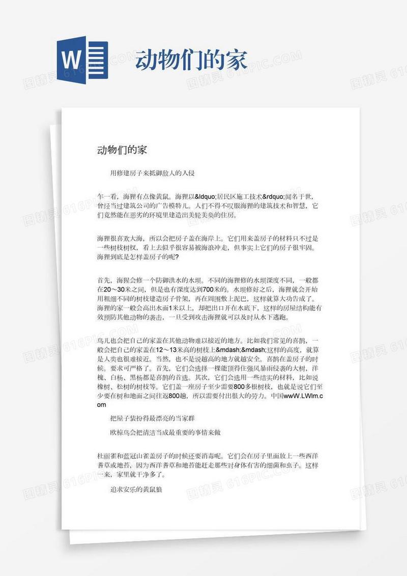动物们的家
