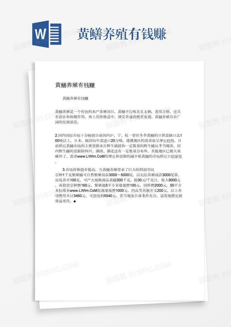 黄鳝养殖有钱赚
