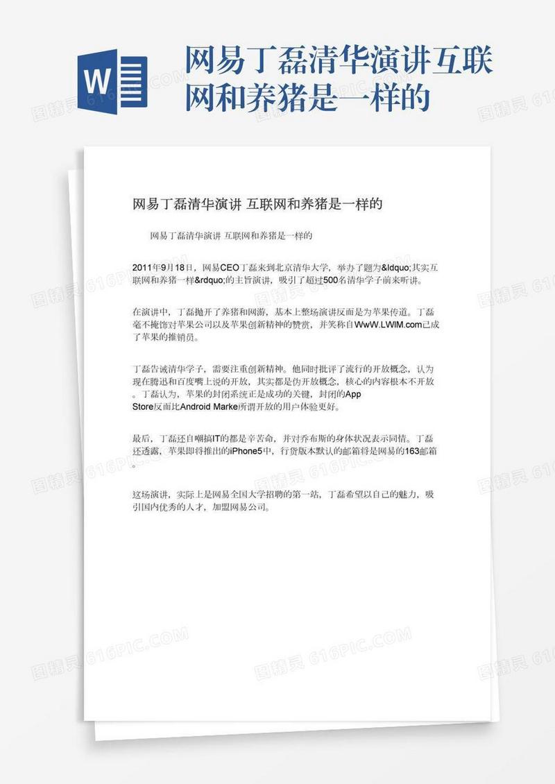 网易丁磊清华演讲互联网和养猪是一样的