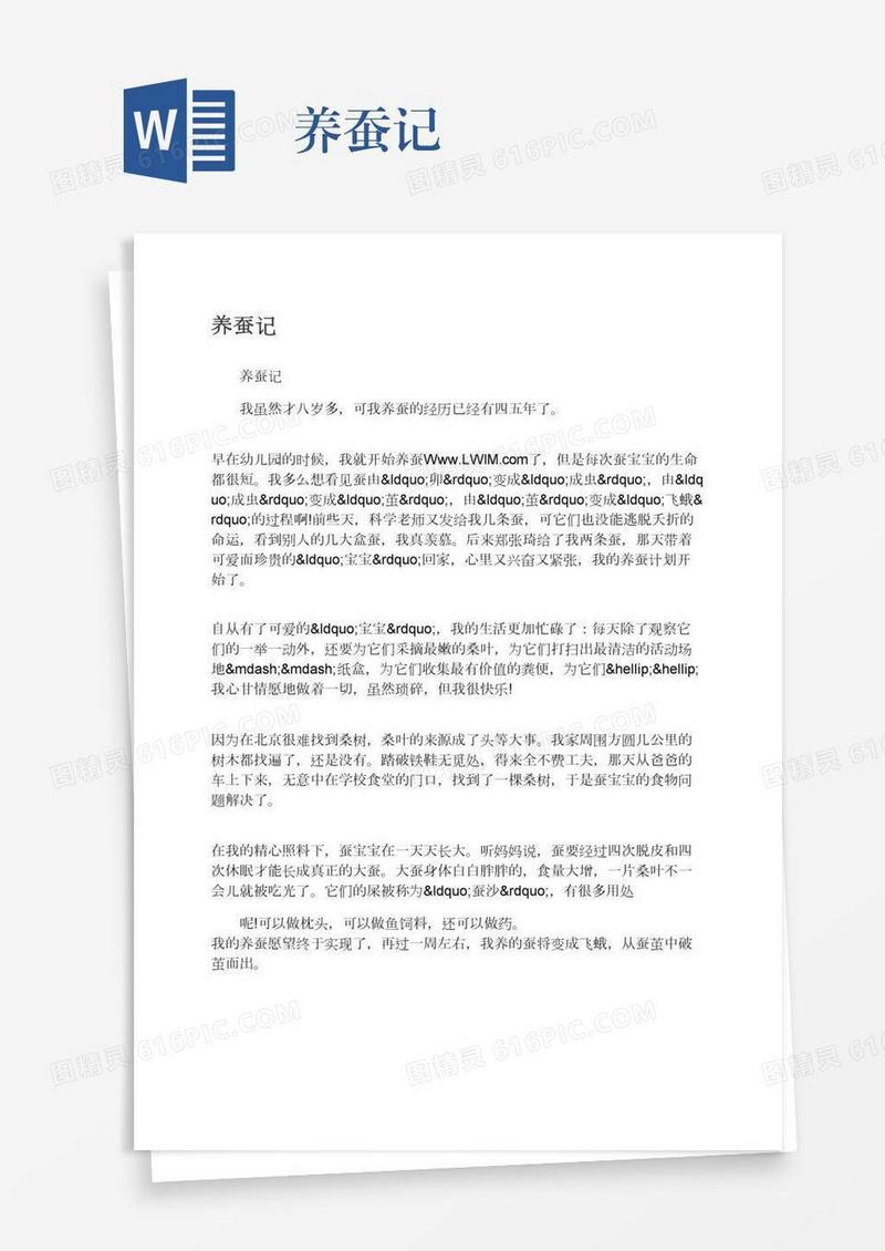 养蚕记