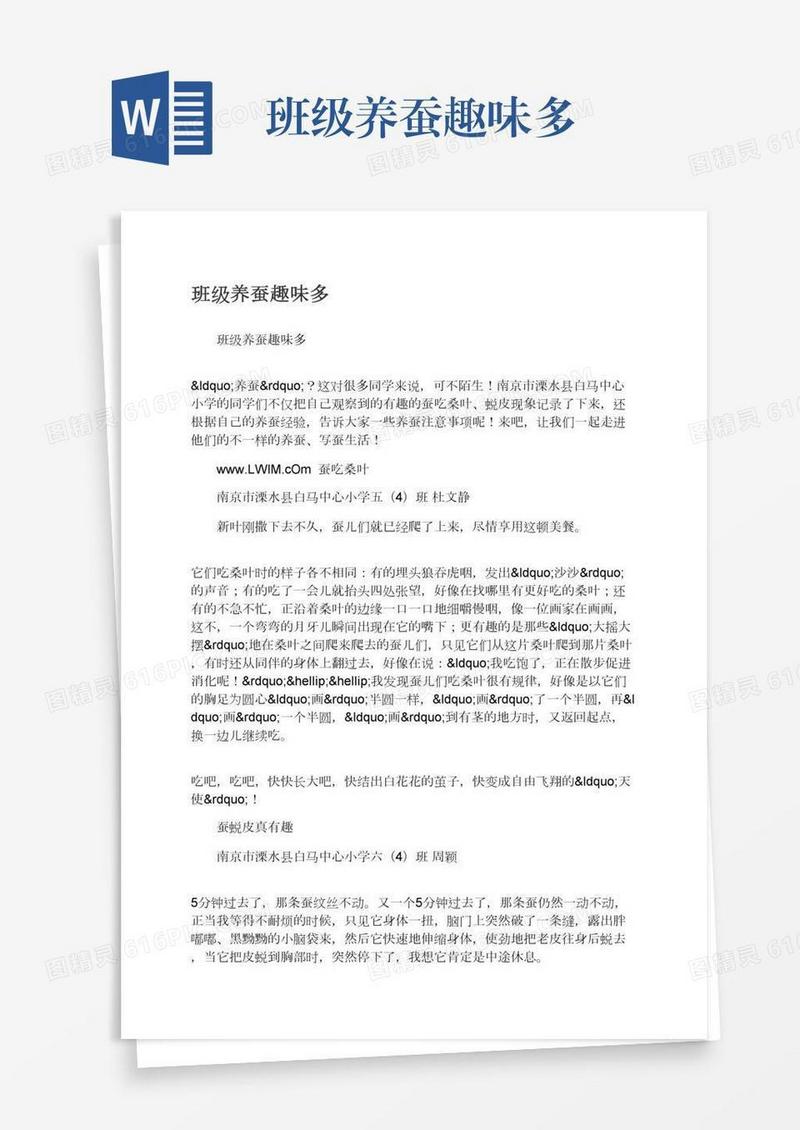 班级养蚕趣味多