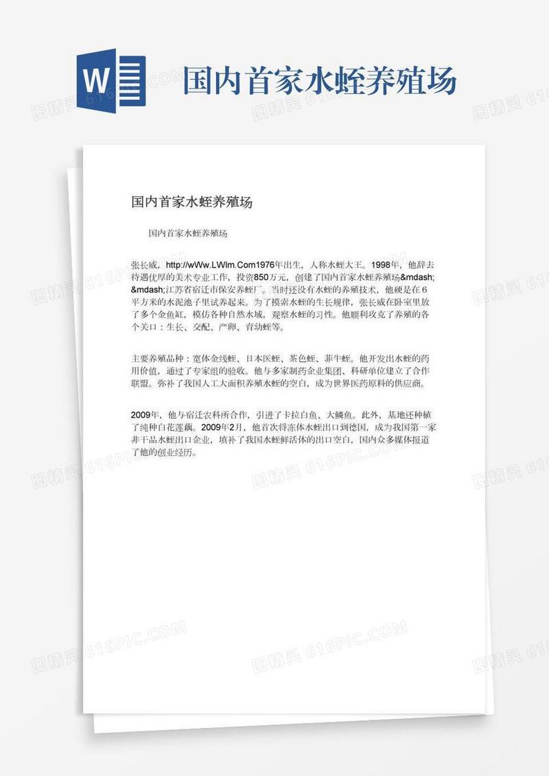 国内首家水蛭养殖场