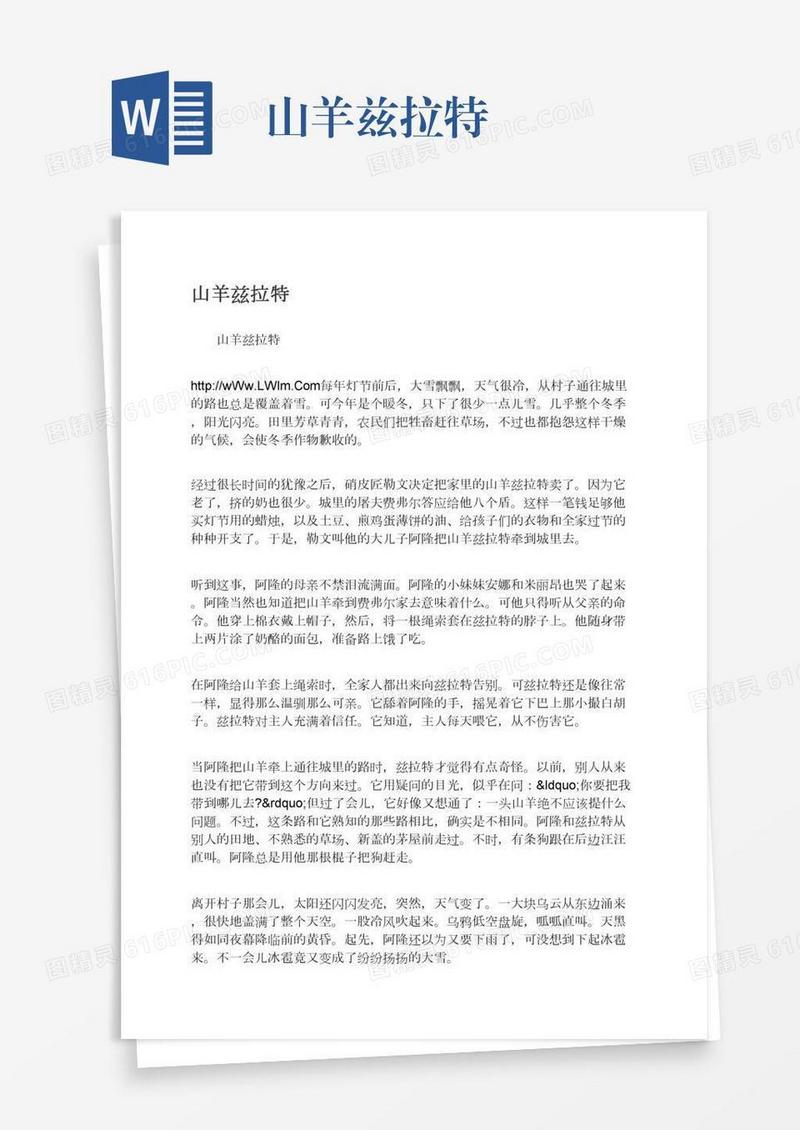 山羊兹拉特
