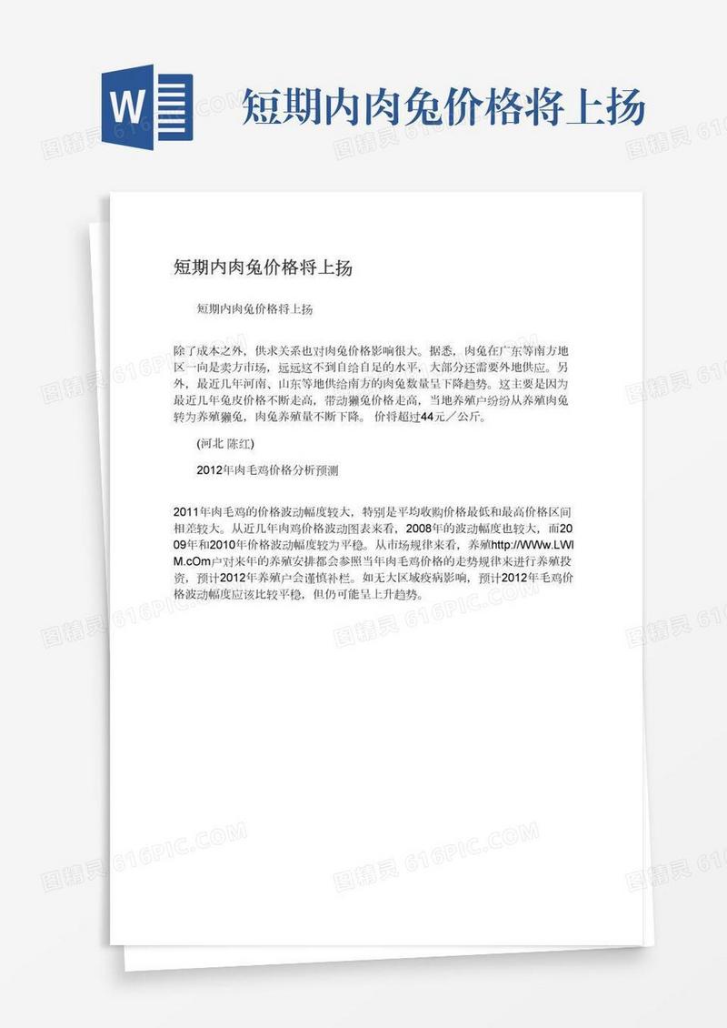 短期内肉兔价格将上扬