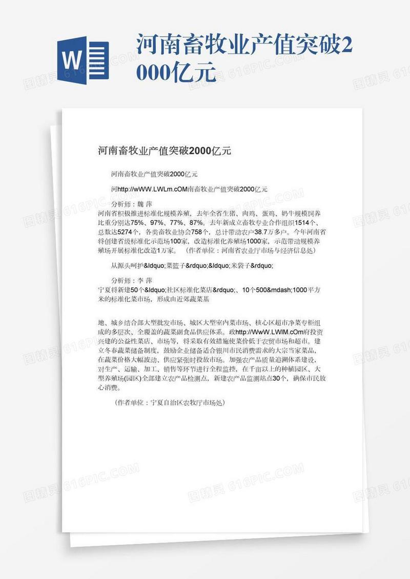 河南畜牧业产值突破2000亿元