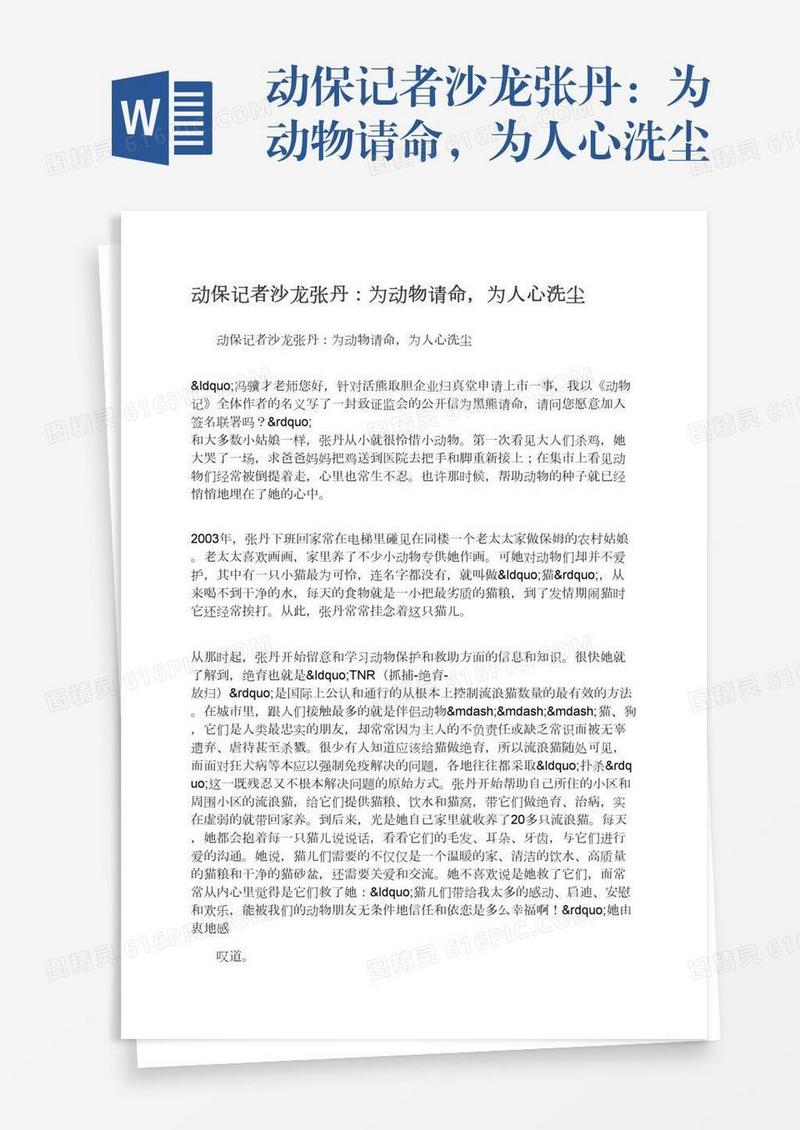 动保记者沙龙张丹：为动物请命，为人心洗尘