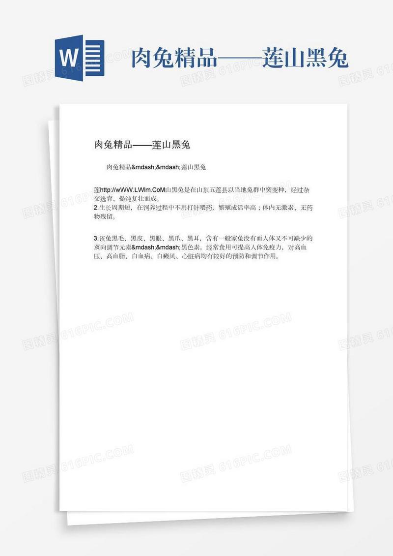 肉兔精品——莲山黑兔