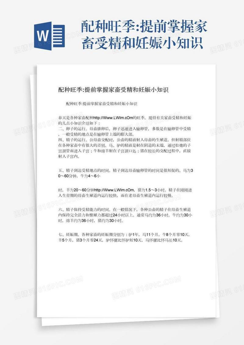 配种旺季:提前掌握家畜受精和妊娠小知识