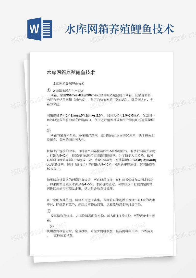 水库网箱养殖鲤鱼技术