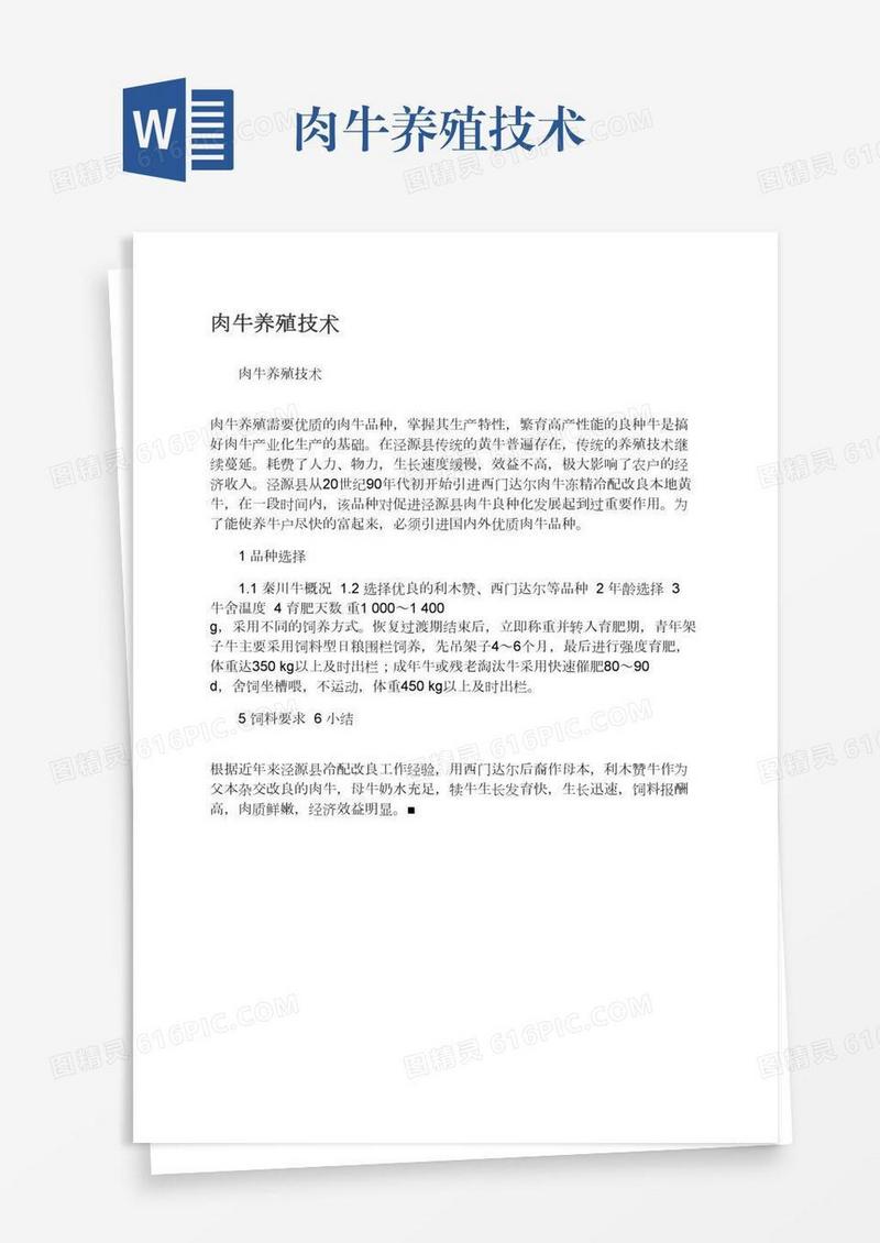 肉牛养殖技术