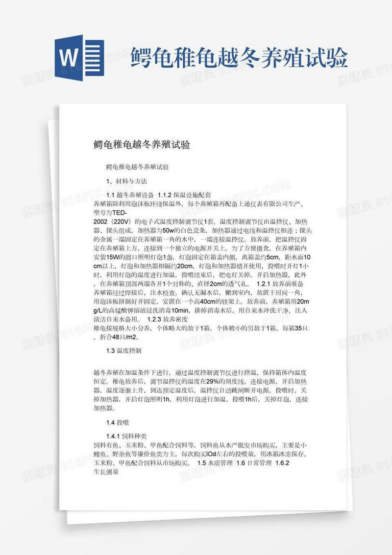 鳄龟稚龟越冬养殖试验